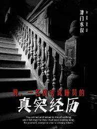 凶宅试睡员在哪应聘