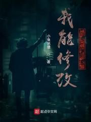 剧本修改方案