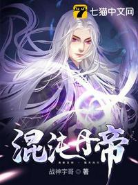 混沌丹帝重生都市