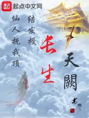 长生天阙免费