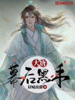 大唐系列