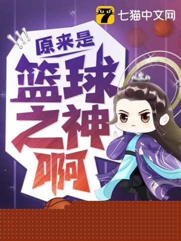 原来是篮球之神啊百度