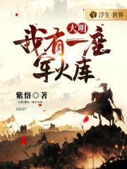 我有一座军火库赵刚