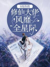 修真大佬