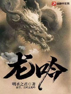 龙吟虎啸四时发