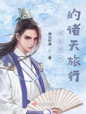 直播深山隐居炼国术的有