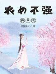 农女不好欺