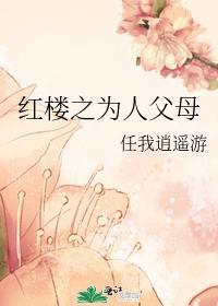 红楼之人为财死