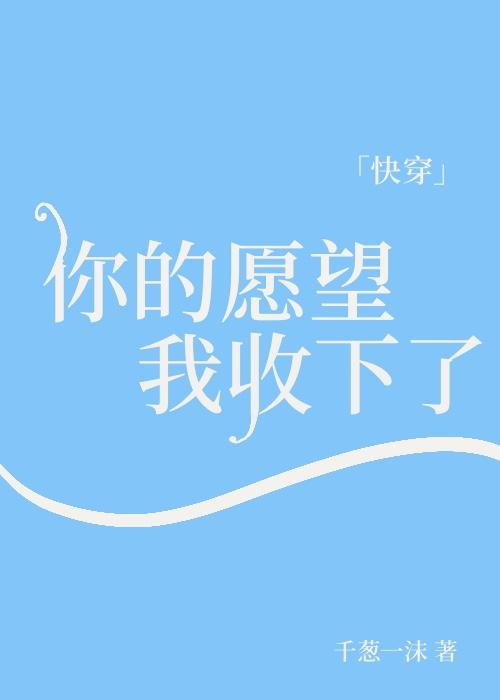 你的愿望歌曲