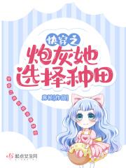 快穿之炮灰女配要逆袭