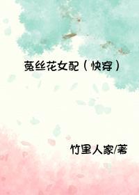 菟丝花女配(快穿)阮柔