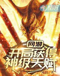 获得神级天赋
