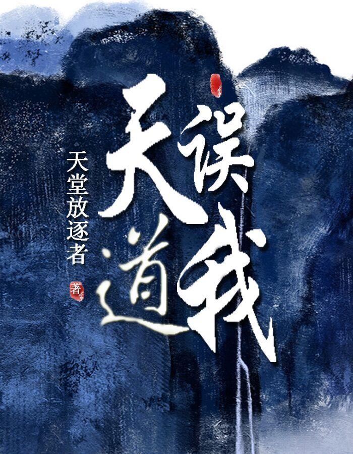 仙君何日飞升