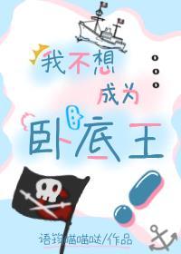 (海贼王)我不想成为全伟大航道的女人