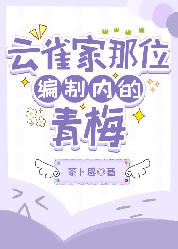 云雀在讲什么