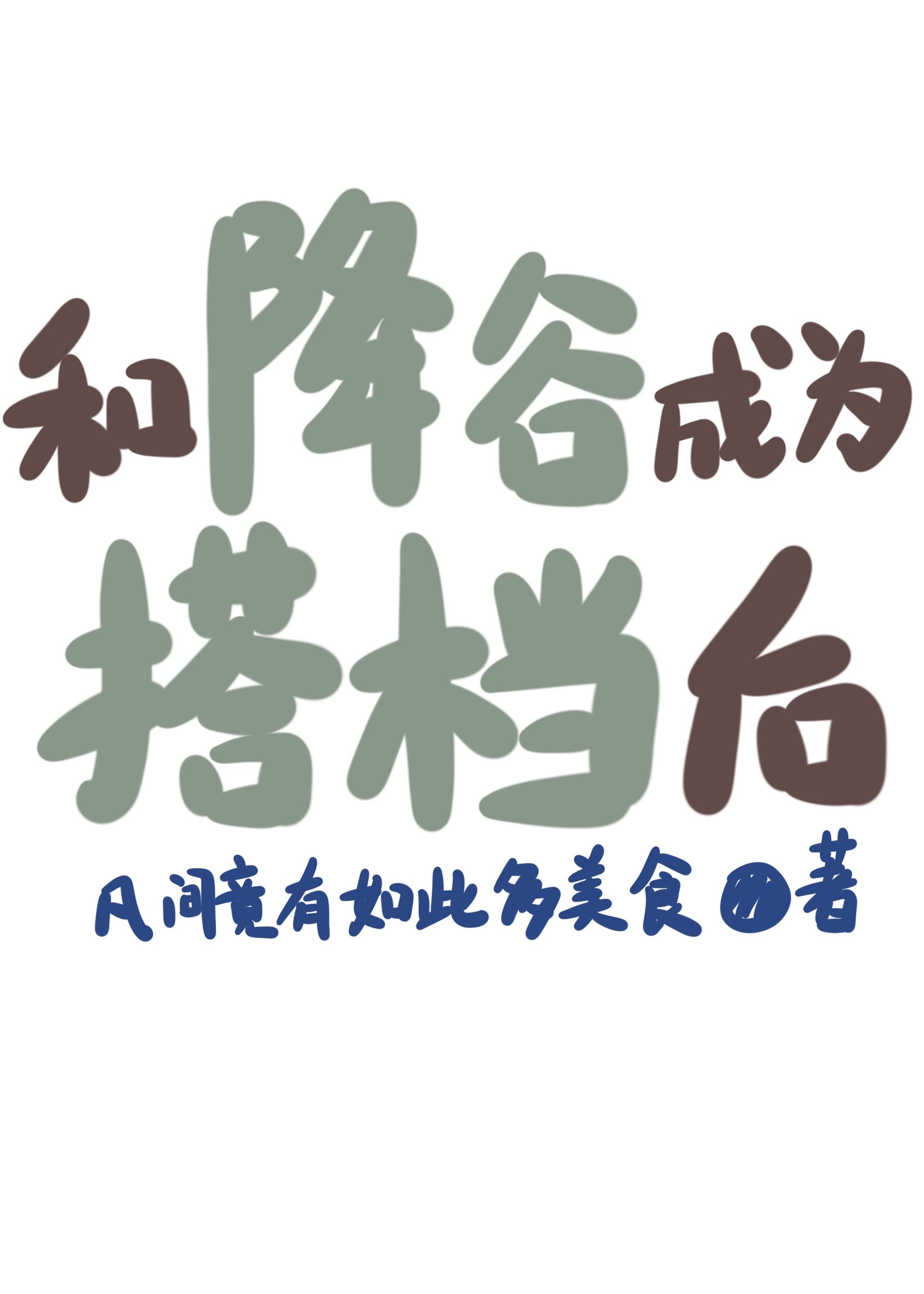降谷零和她做百度贴吧