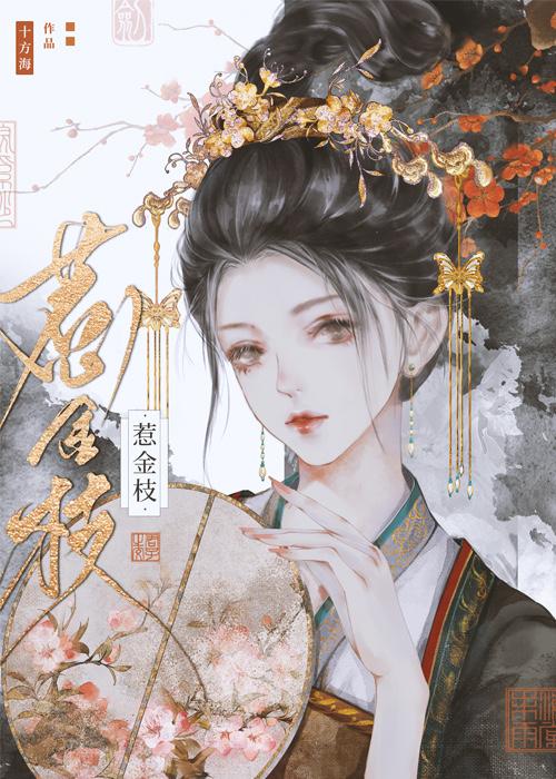清冷驸马他死都不肯和离十方海