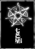 七芒星微博截图