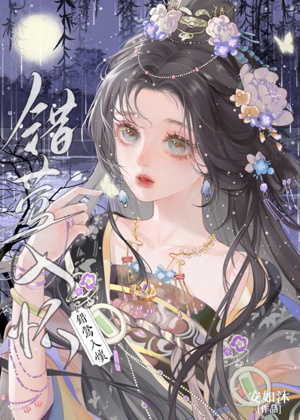 错莺入怀完结了吗