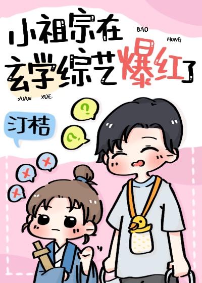 五岁小祖宗参加玄学综艺后 巴巴鱼
