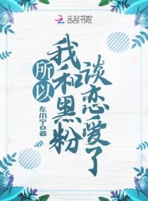 所以我和黑粉结婚了贴吧