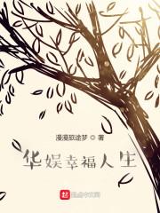 华娱之悠闲人生