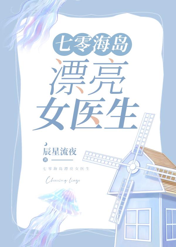 七零海岛随军养娃寒冬