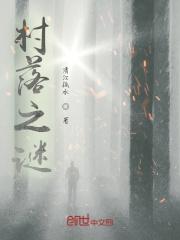 村落的解释