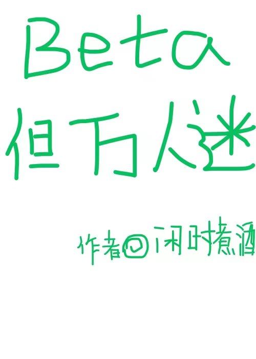 首页Beta