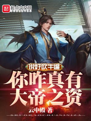 别人说你吹牛怎么回答