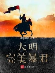 大明暴君