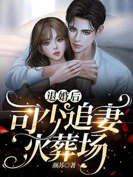 司少重追退婚真千金短剧100集播放