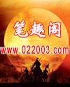 妖夫在上最后结局