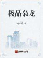 极品枭雄
