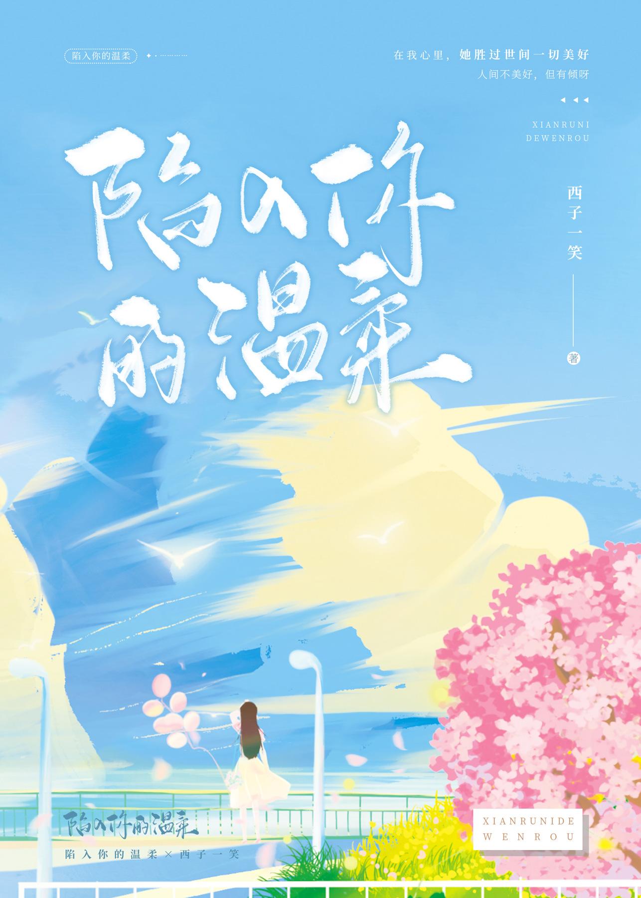 陷入你的温柔小白兔和牧羊犬ACFun