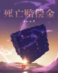死亡赔偿金和精神损害抚慰金冲突吗