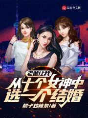 开局退婚十个新娘