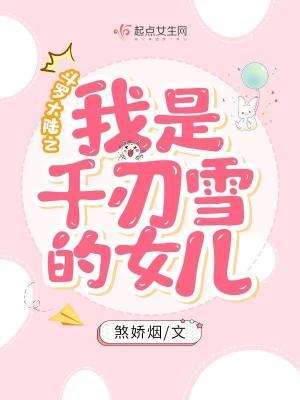 斗罗大陆我是千仞雪