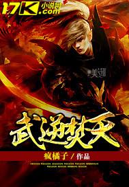 武逆焚天境界划分详细介绍