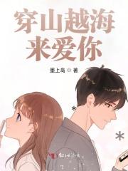 穿山越海是成语吗