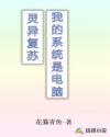 灵异复苏排行榜前十名完结篇