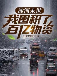 张奕方雨晴末日笔书阁