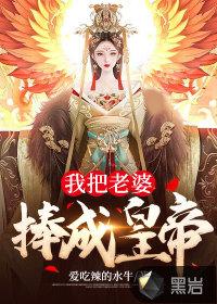 我要把老婆培养成天下第一