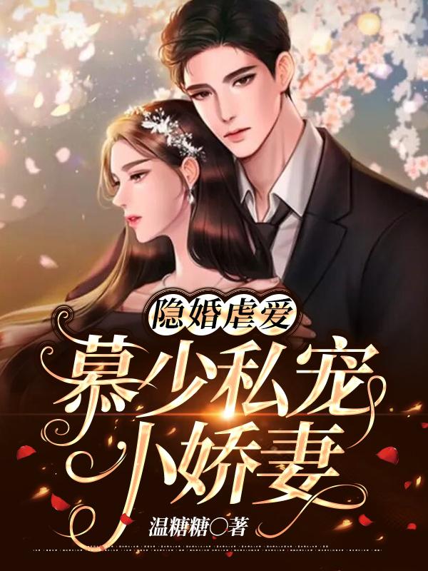 慕言深温尔晚人工心脏