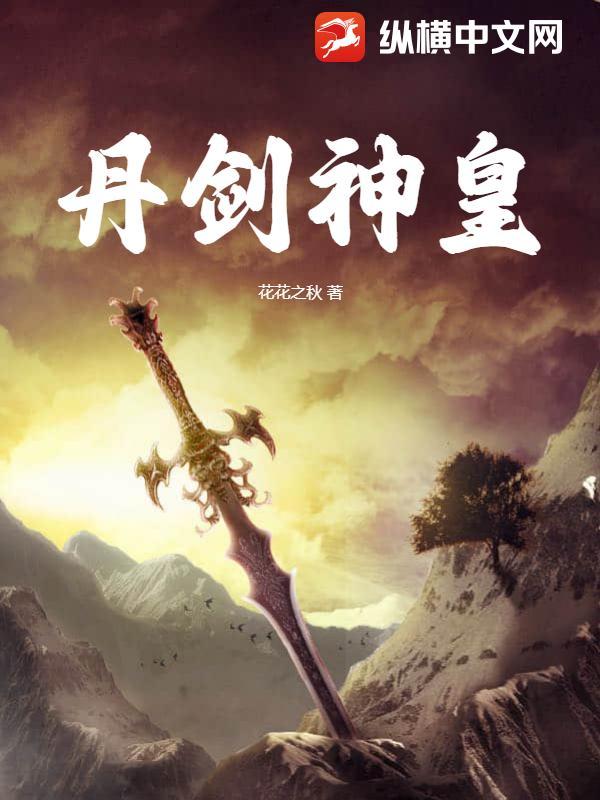 万剑神皇百度百科