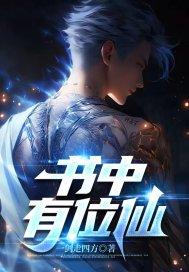 书中有鬼