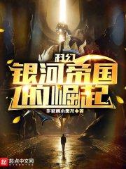 科幻银河帝国的崛起123读
