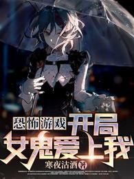 恐怖游戏开局无敌领域