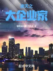 诸天之最强大佬笔趣阁