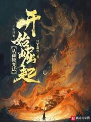 千年世家从商鞅变法开始崛起笔趣格